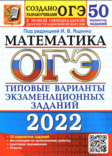 ОГЭ 2022 14 задание