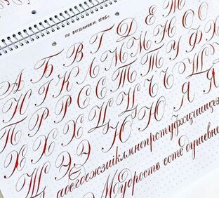 Чистописание как в СССР