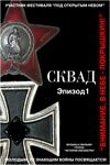 Сквад