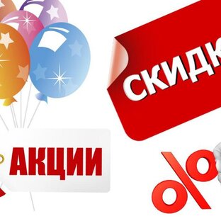 АКЦИИ
