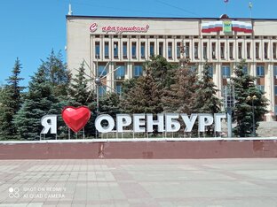 Оренбург