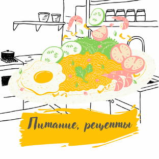 Питание,рецепты🥑