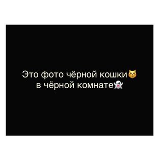 Чёрная кис кис