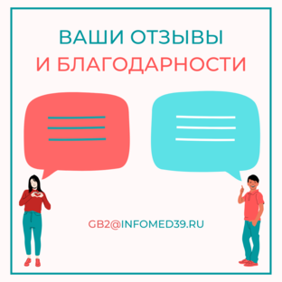 Спасибо, доктор!