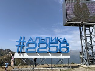 Сочи. Красная Поляна.