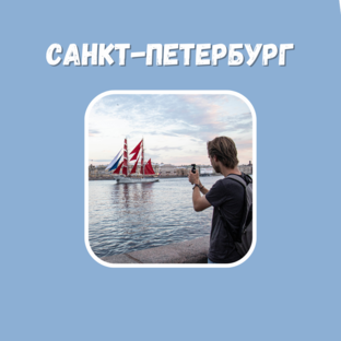 Аристократичный Петербург