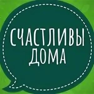 Привет из дома