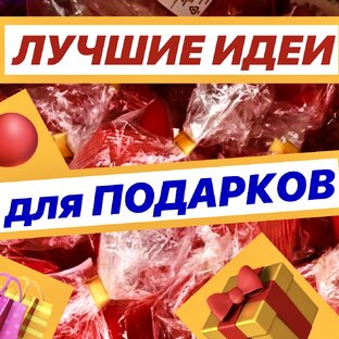 Идеи подарков: бюджетные и стильные