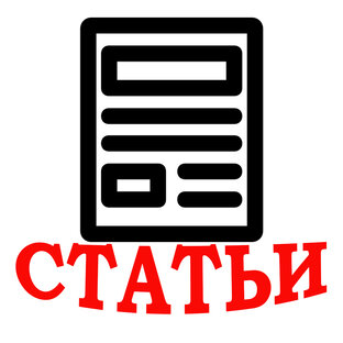 Статьи Расклады