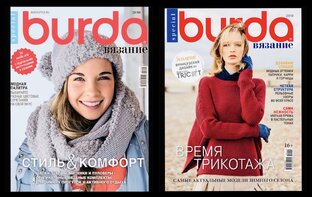 Burda. Вязание 