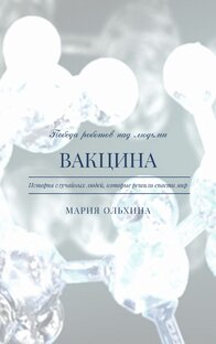 Вакцина
