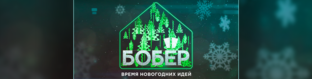 Новый год