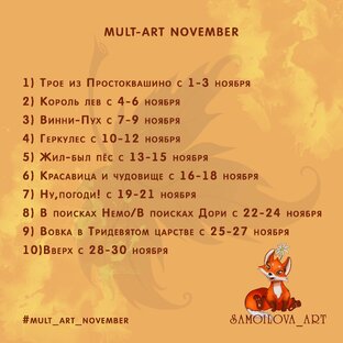 Mult-art november