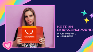 Обзоры с AliExpress 