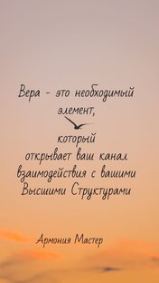 Консультация Высших Сил 