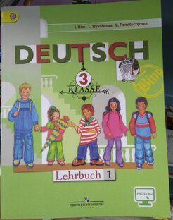 3 класс учебник Бим, Рыжова