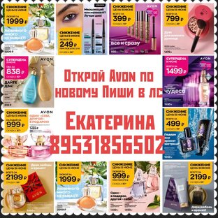 Открой Avon по новому 