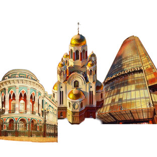 Екатеринбург