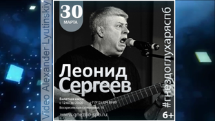 Леонид СЕРГЕЕВ (Концерт в День Рождения)