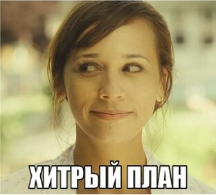 Вредные советы