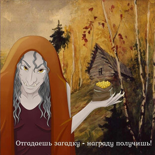 Кто на самом деле…?