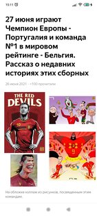 Футбол сегодня
