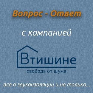 Вопрос - Ответ