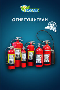 Пожарное оборудование