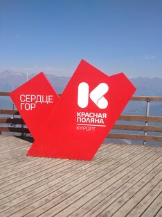 ЭКСКУРСИИ И ТУРЫ ПО КРАСНОЙ ПОЛЯНЕ. 