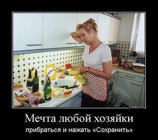 Дела домашние