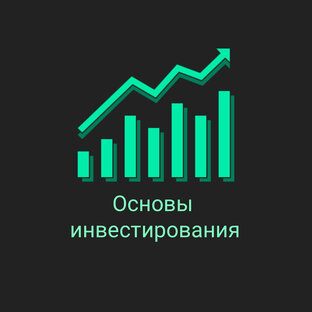 Основы