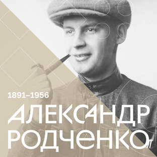 Биографии дизайнеров советской эпохи