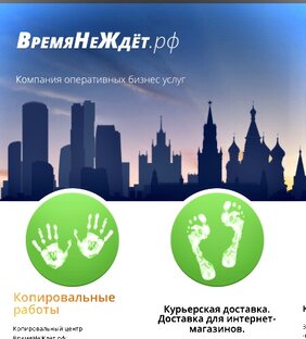 ВремяНеЖдёт.рф 
