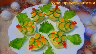Новогодние Закуски