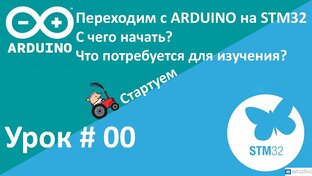 STM32 Уроки по HAL