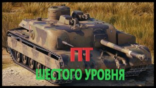 ПТ шестого уровня