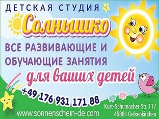 детская студия СОЛНЫШКО