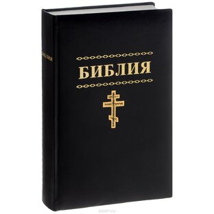 Библия