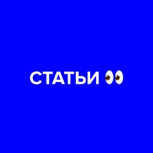 Полезные статьи про SMM