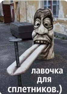 Живи и радуйся