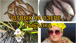 РЫБАЛКА