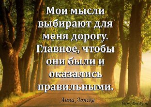 Цитаты великих людей 