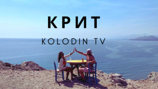 ТОП 10 ПЛЯЖЕЙ ОСТРОВА КРИТ ГРЕЦИЯ  Crete Greece (сезон 10)