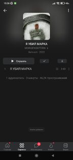 Вот сколько Моргенштерн,  алишер набрал прослушиваний на новом треке