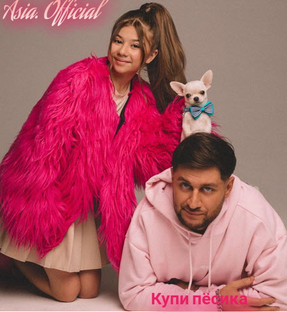 Asia. Official - Купи пёсика 🐶(Кавер) 