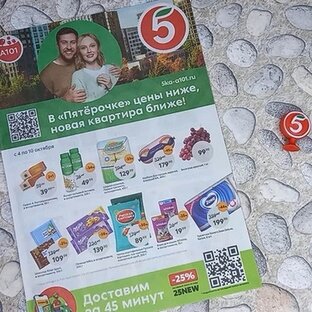 Акции в Пятёрочке