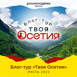 РСО-Алания