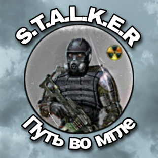 S.T.A.L.K.E.R - Путь во мгле