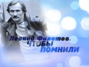 Чтобы помнили 
