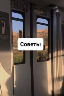 Советы